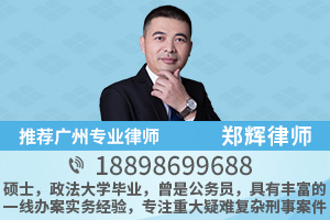 郑辉律师