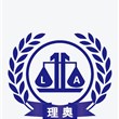 广东理奥律师事务所